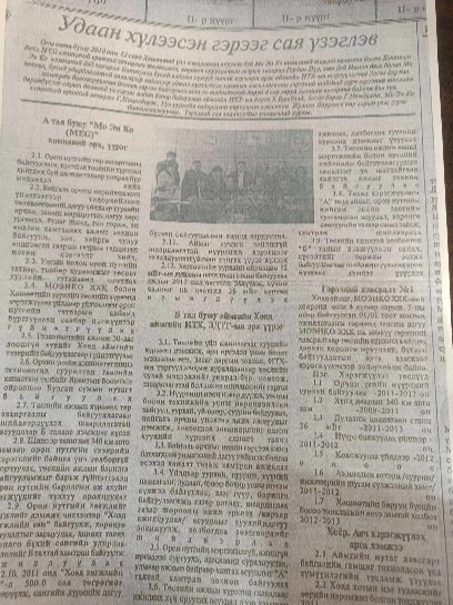content 107 “МоЭнКо” ХХК Хөшөөти